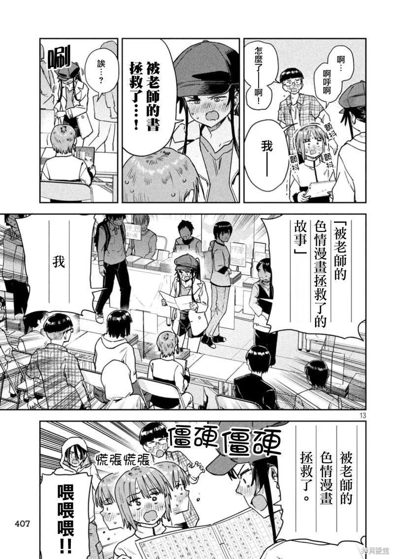 小美代老師如是說,第79話,第13张