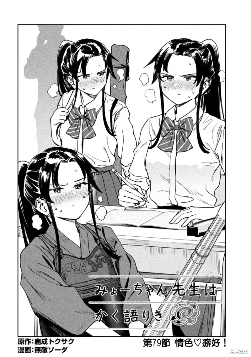 小美代老師如是說,第79話,第2张