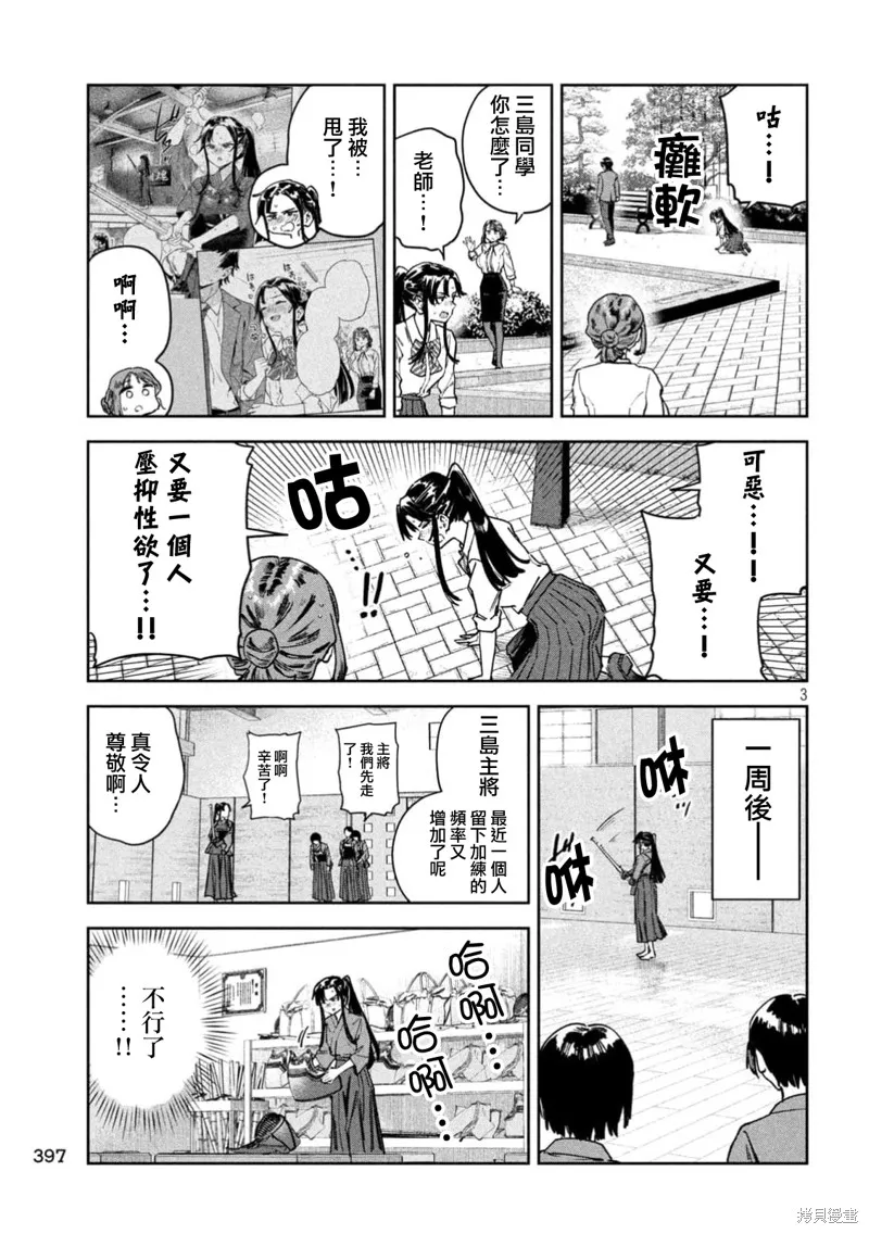 小美代老師如是說,第79話,第3张