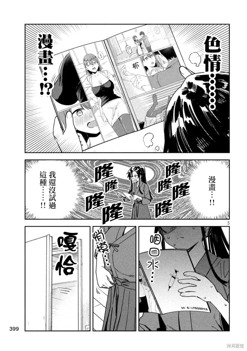 小美代老師如是說,第79話,第5张