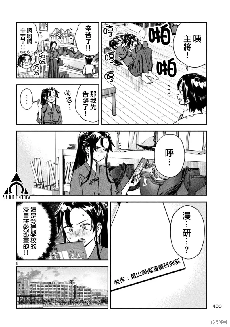 小美代老師如是說,第79話,第6张