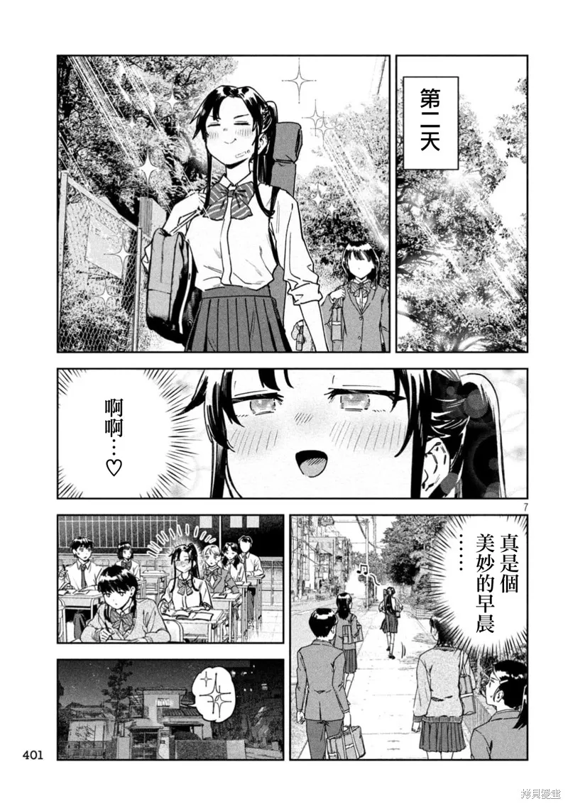 小美代老師如是說,第79話,第7张