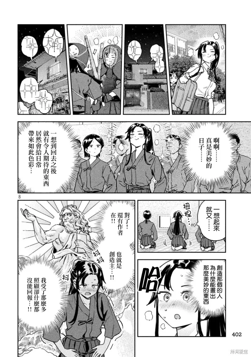 小美代老師如是說,第79話,第8张