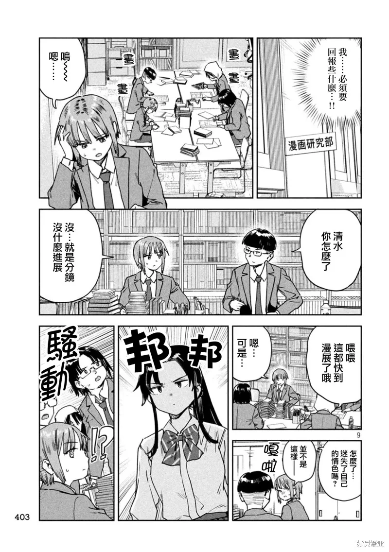 小美代老師如是說,第79話,第9张