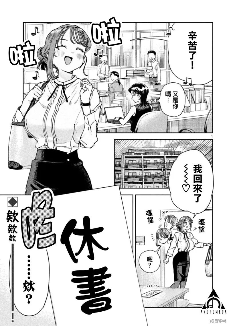 小美代老師如是說,第86話,第1张