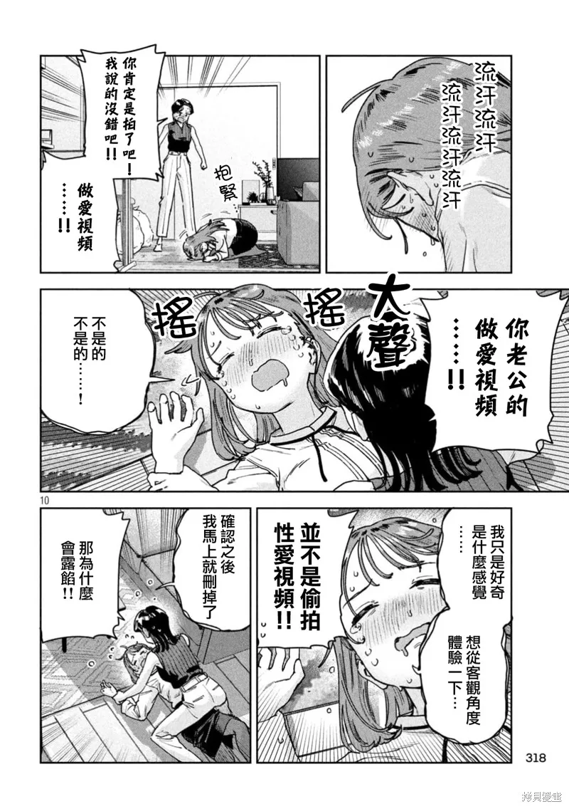 小美代老師如是說,第86話,第10张