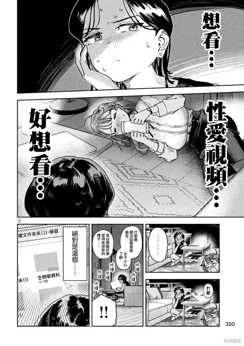 小美代老師如是說,第86話,第12张