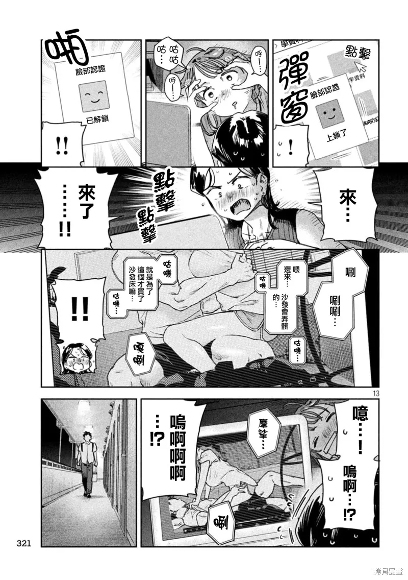 小美代老師如是說,第86話,第13张