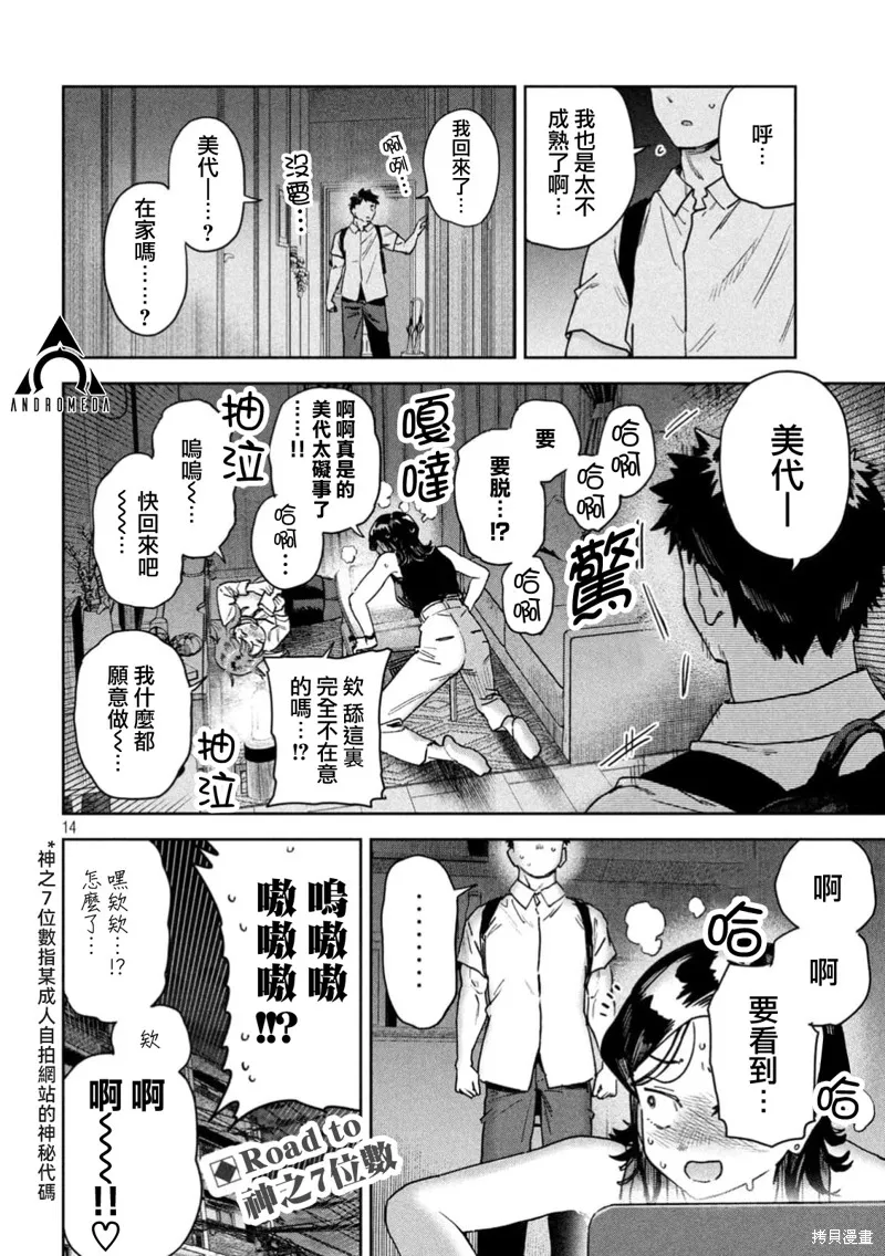小美代老師如是說,第86話,第14张