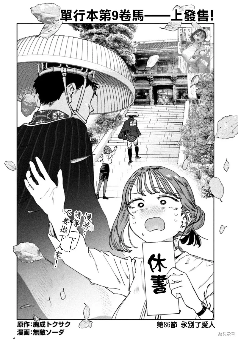 小美代老師如是說,第86話,第2张