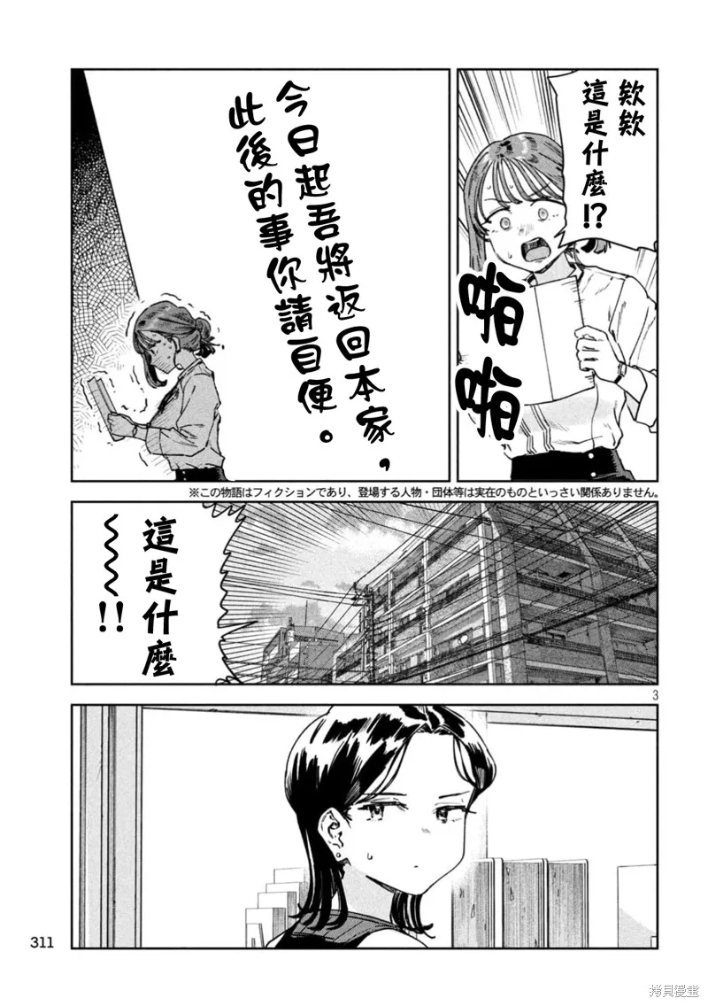 小美代老師如是說,第86話,第3张