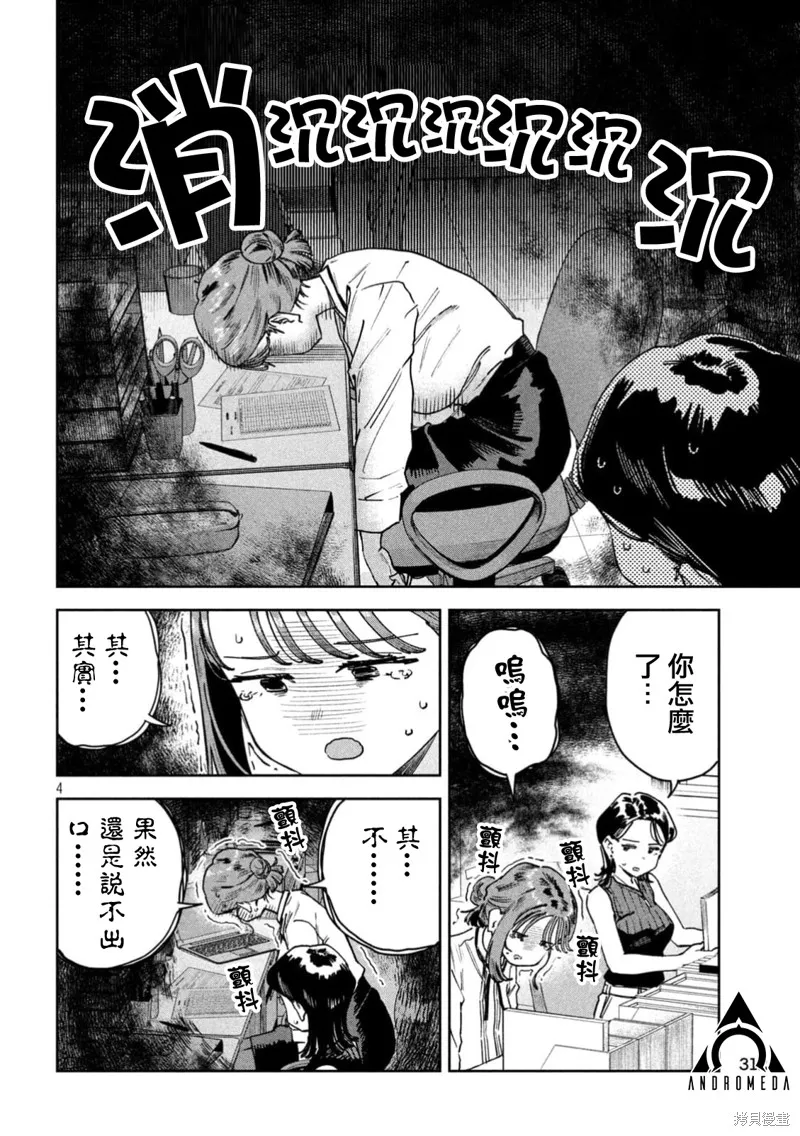 小美代老師如是說,第86話,第4张