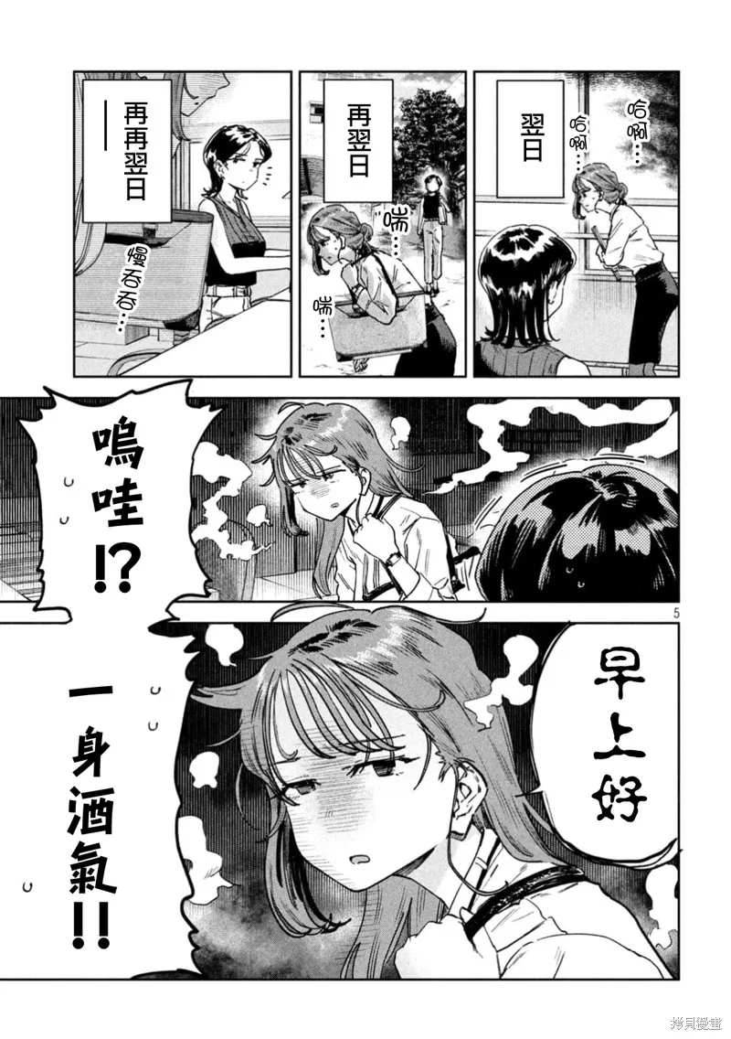 小美代老師如是說,第86話,第5张
