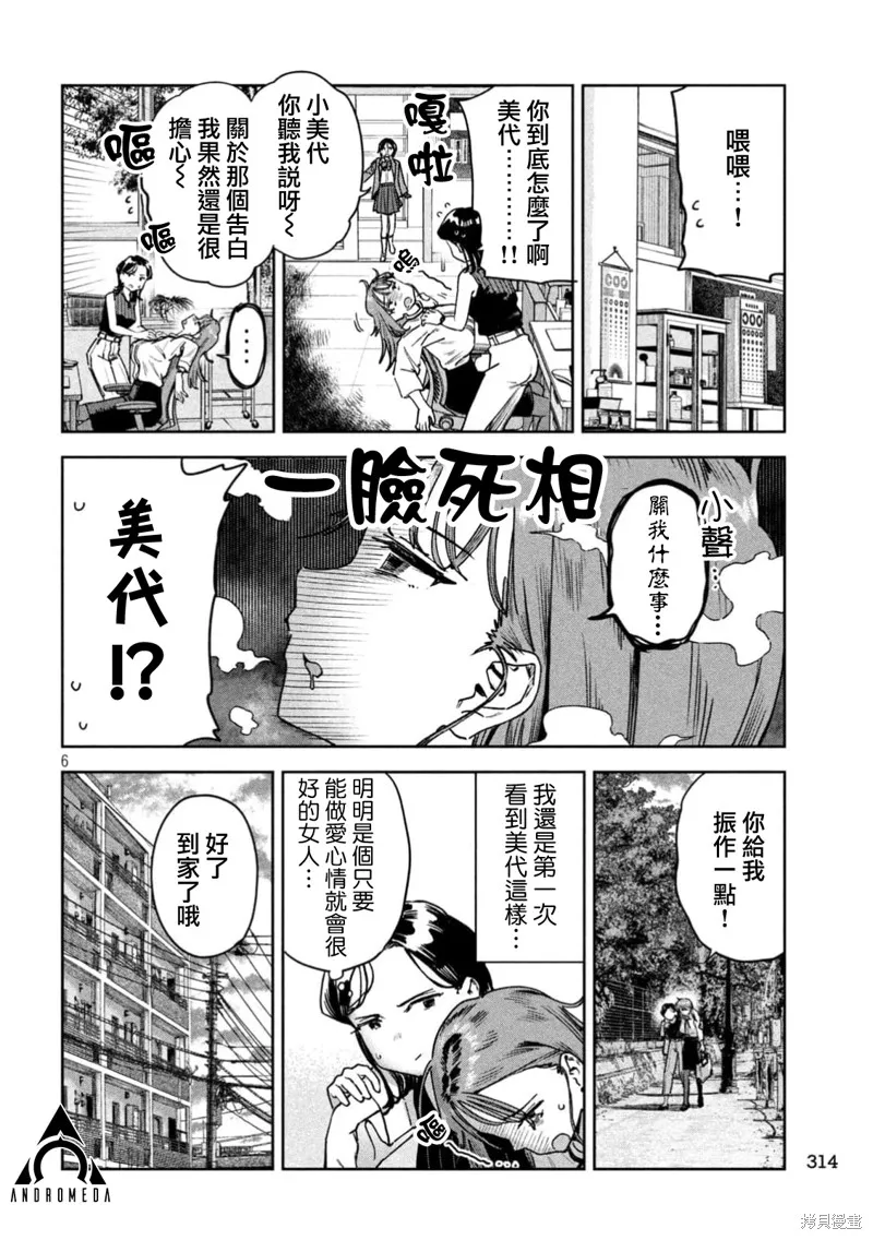 小美代老師如是說,第86話,第6张