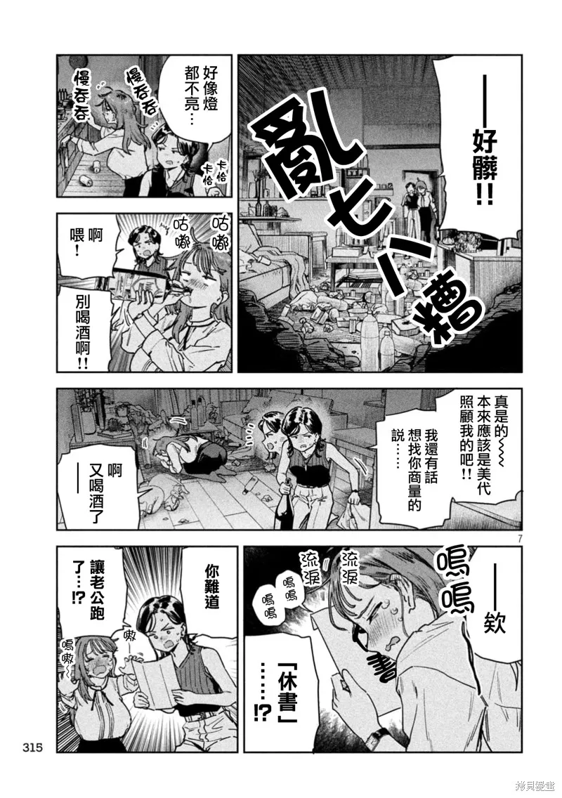 小美代老師如是說,第86話,第7张