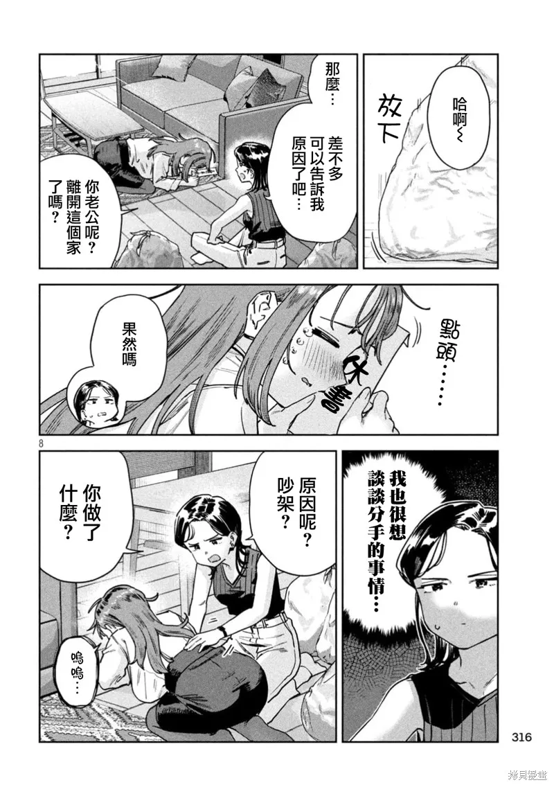 小美代老師如是說,第86話,第8张