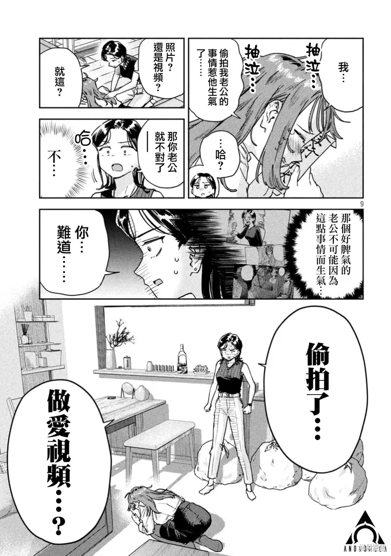 小美代老師如是說,第86話,第9张