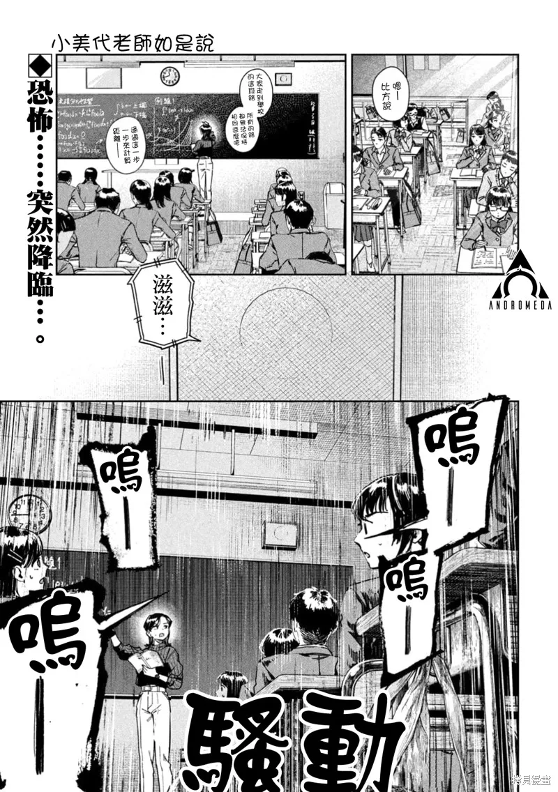 小美代老師如是說,第70話,第1张