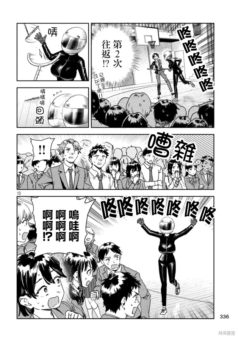 小美代老師如是說,第70話,第10张