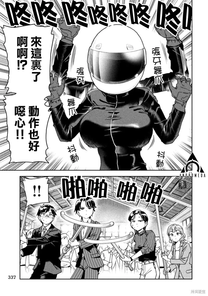 小美代老師如是說,第70話,第11张