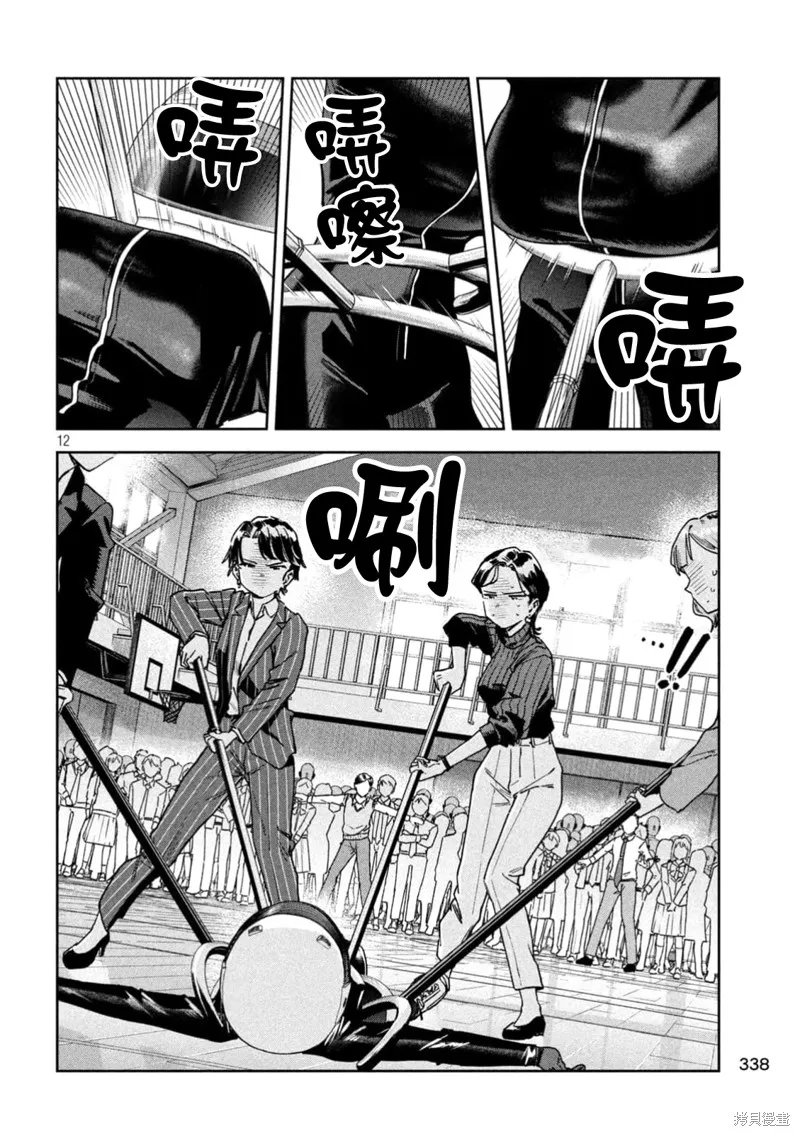 小美代老師如是說,第70話,第12张