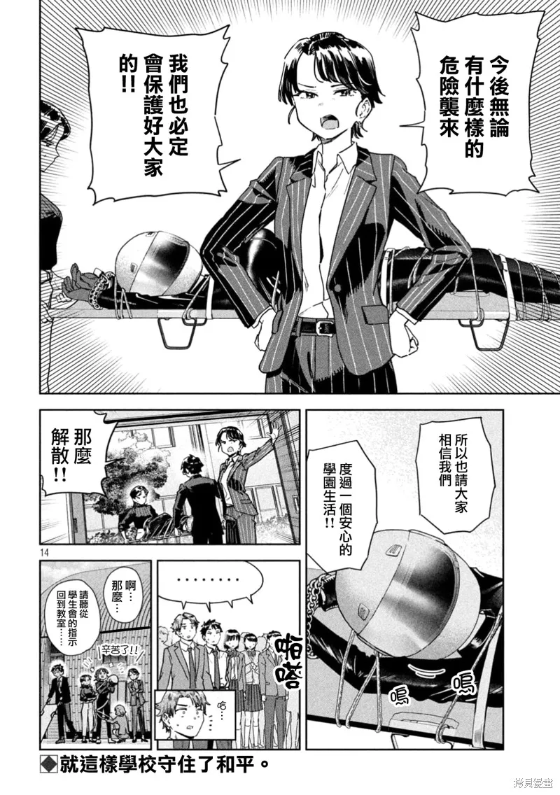小美代老師如是說,第70話,第14张