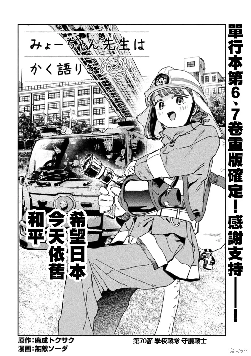 小美代老師如是說,第70話,第2张