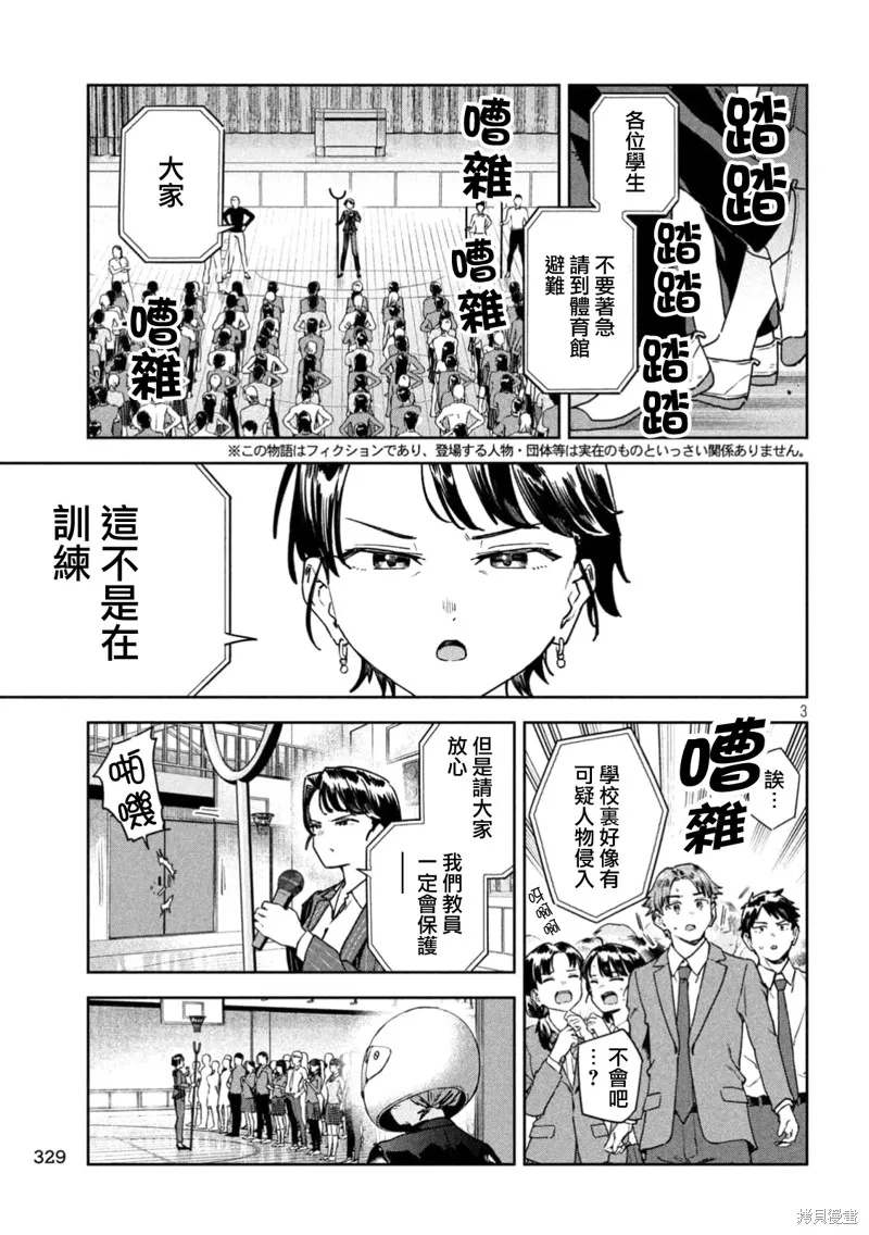 小美代老師如是說,第70話,第3张