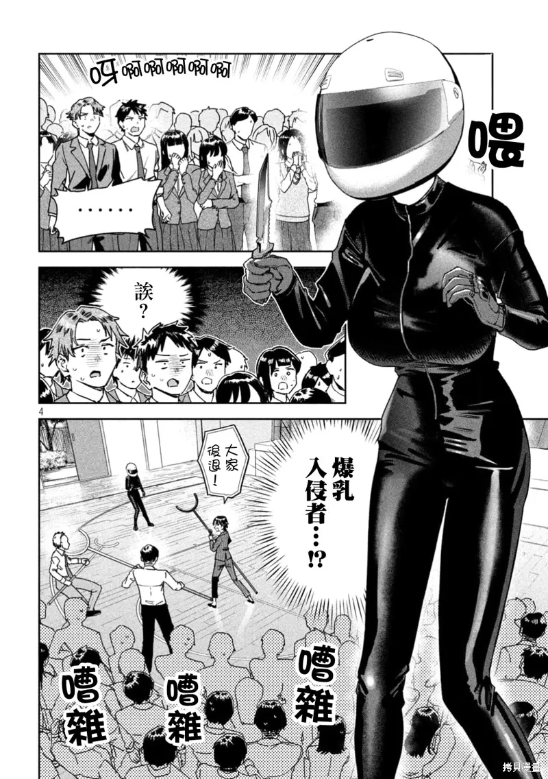 小美代老師如是說,第70話,第4张