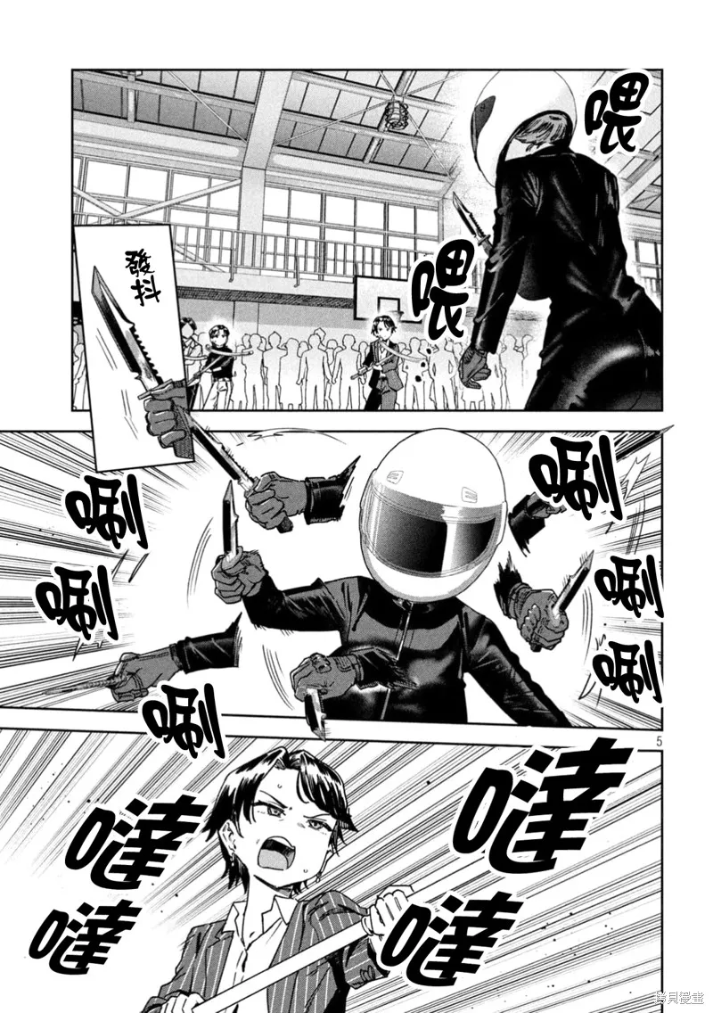 小美代老師如是說,第70話,第5张