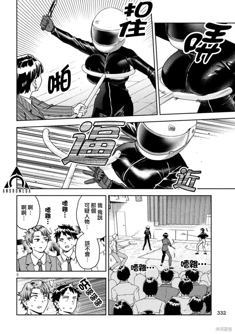 小美代老師如是說,第70話,第6张