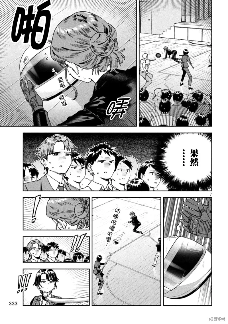 小美代老師如是說,第70話,第7张