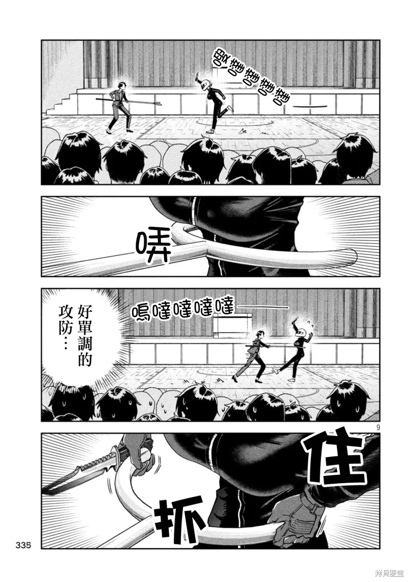 小美代老師如是說,第70話,第9张