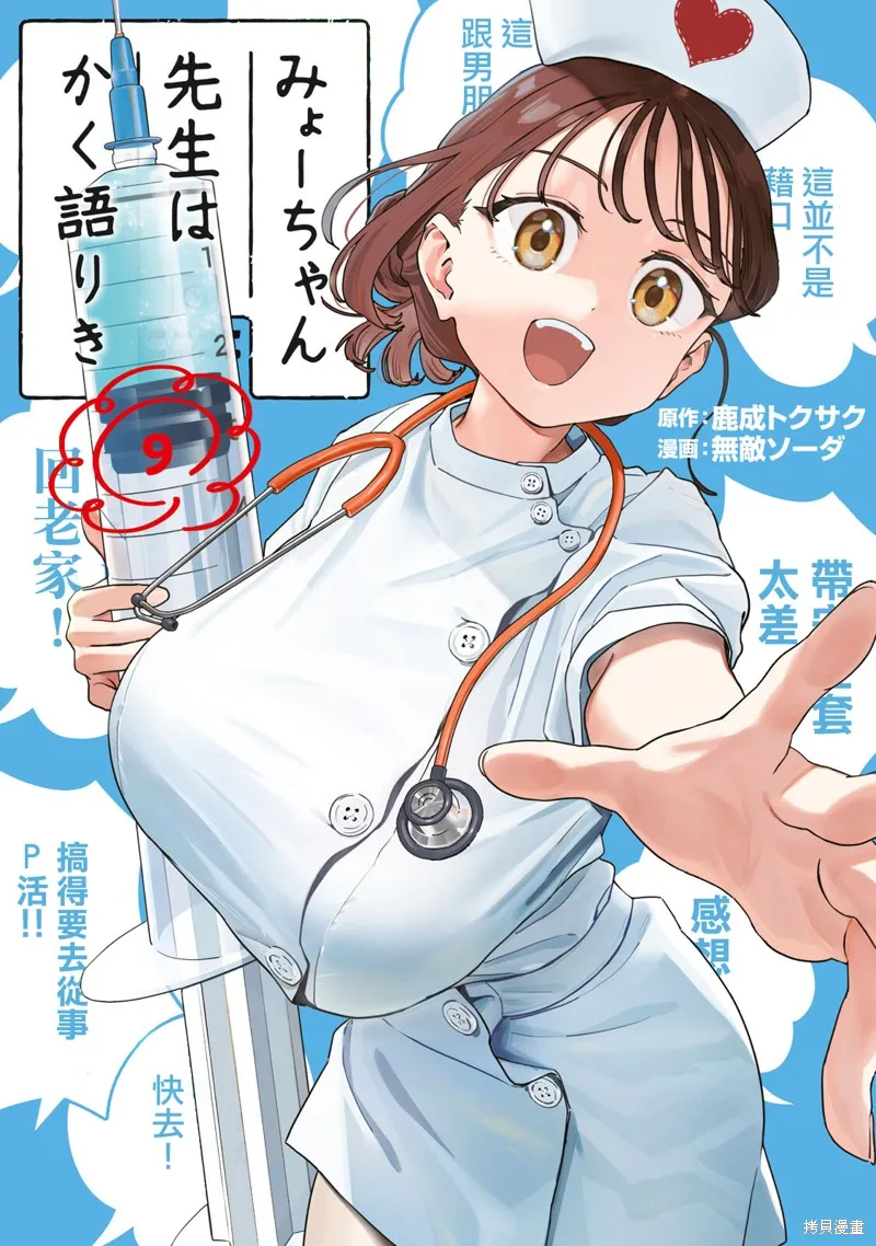 小美代老師如是說,09卷附錄,第1张