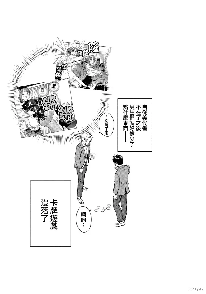 小美代老師如是說,09卷附錄,第10张