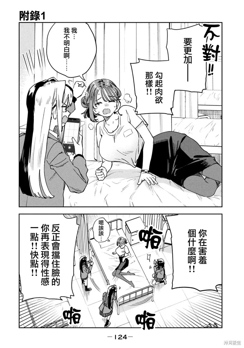 小美代老師如是說,09卷附錄,第11张