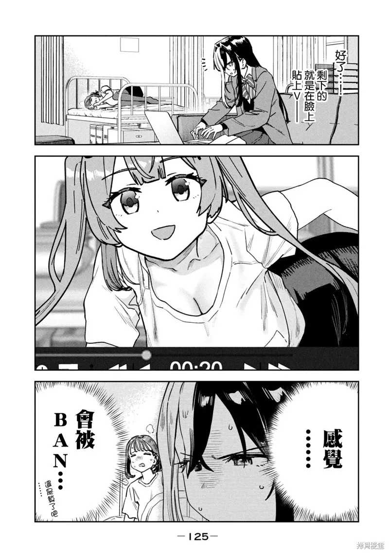 小美代老師如是說,09卷附錄,第12张