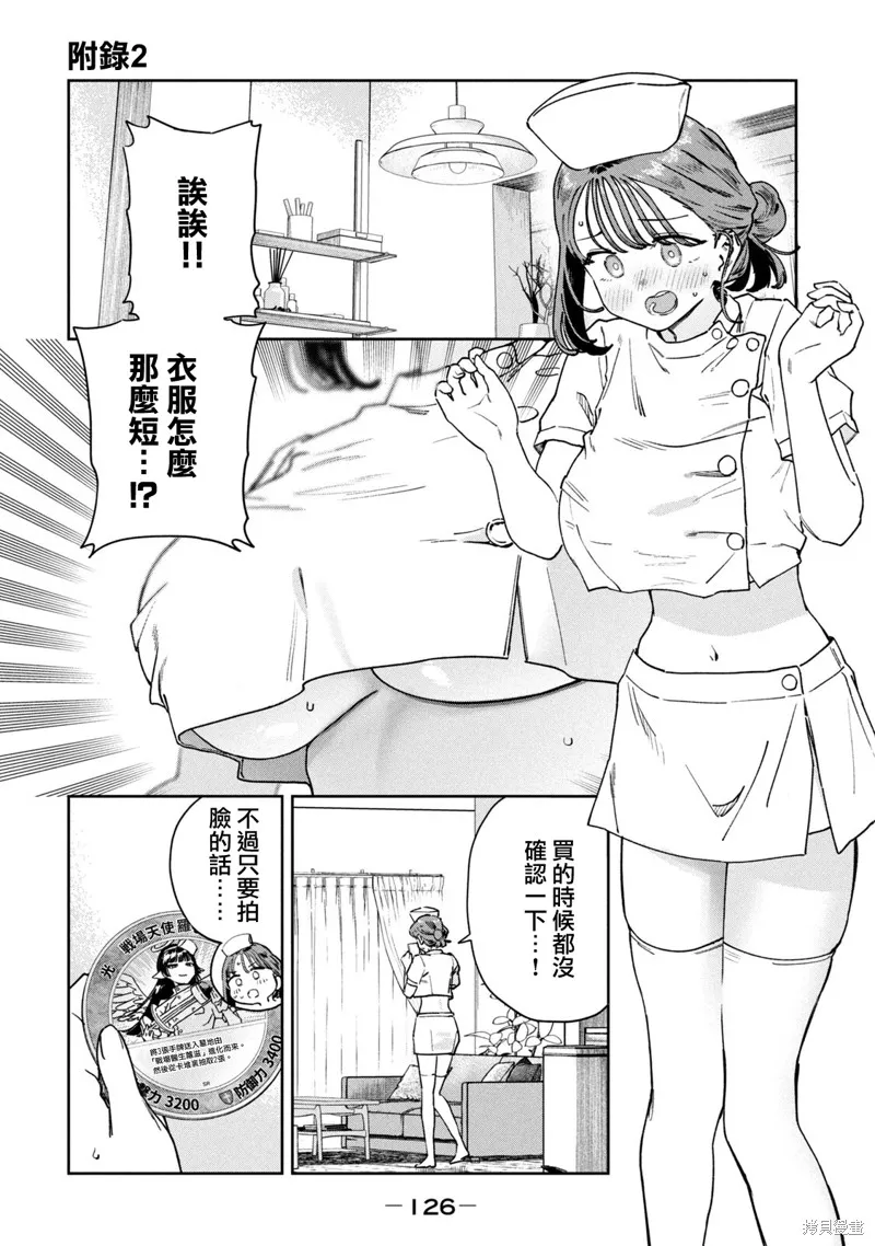 小美代老師如是說,09卷附錄,第13张