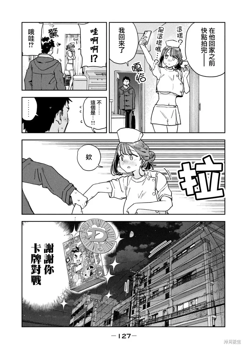 小美代老師如是說,09卷附錄,第14张