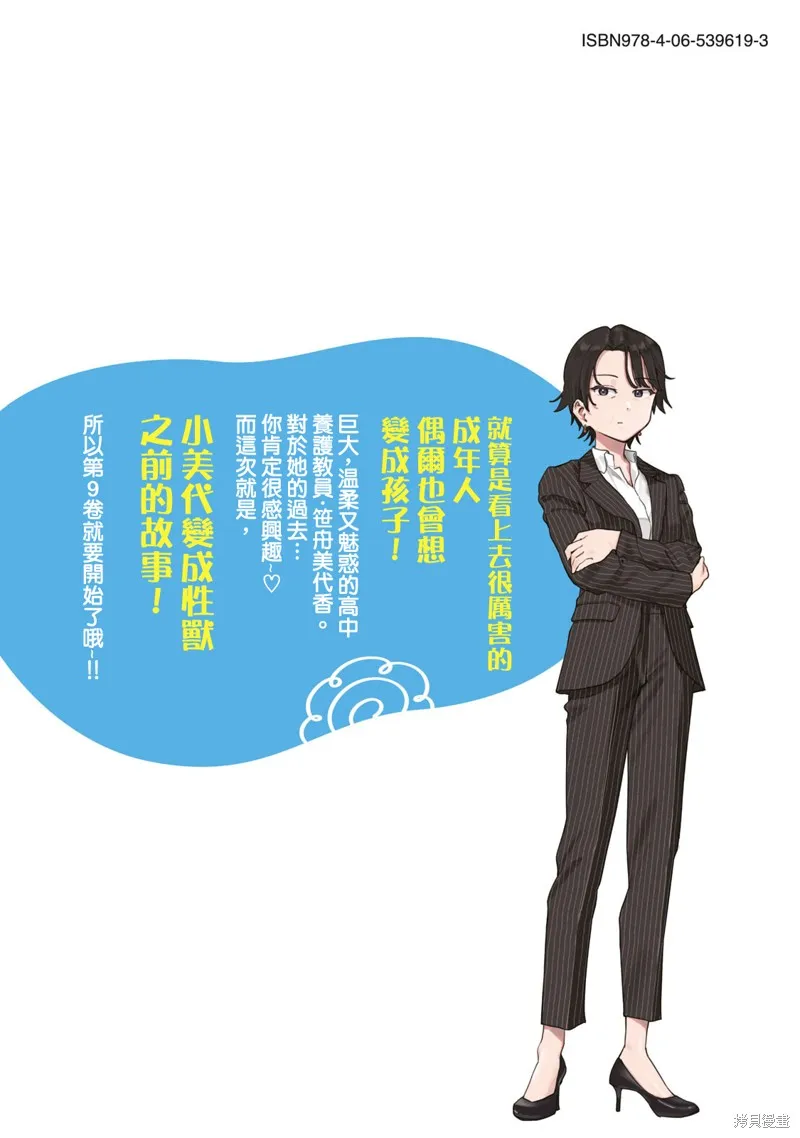 小美代老師如是說,09卷附錄,第15张
