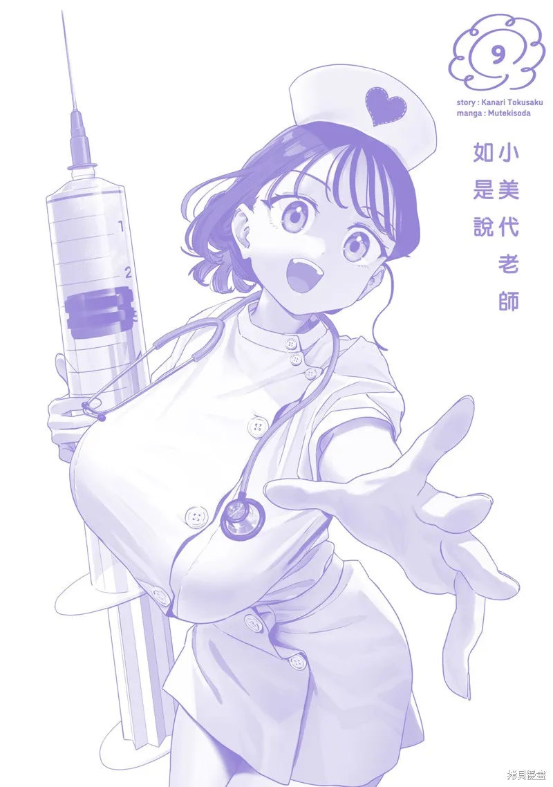 小美代老師如是說,09卷附錄,第16张