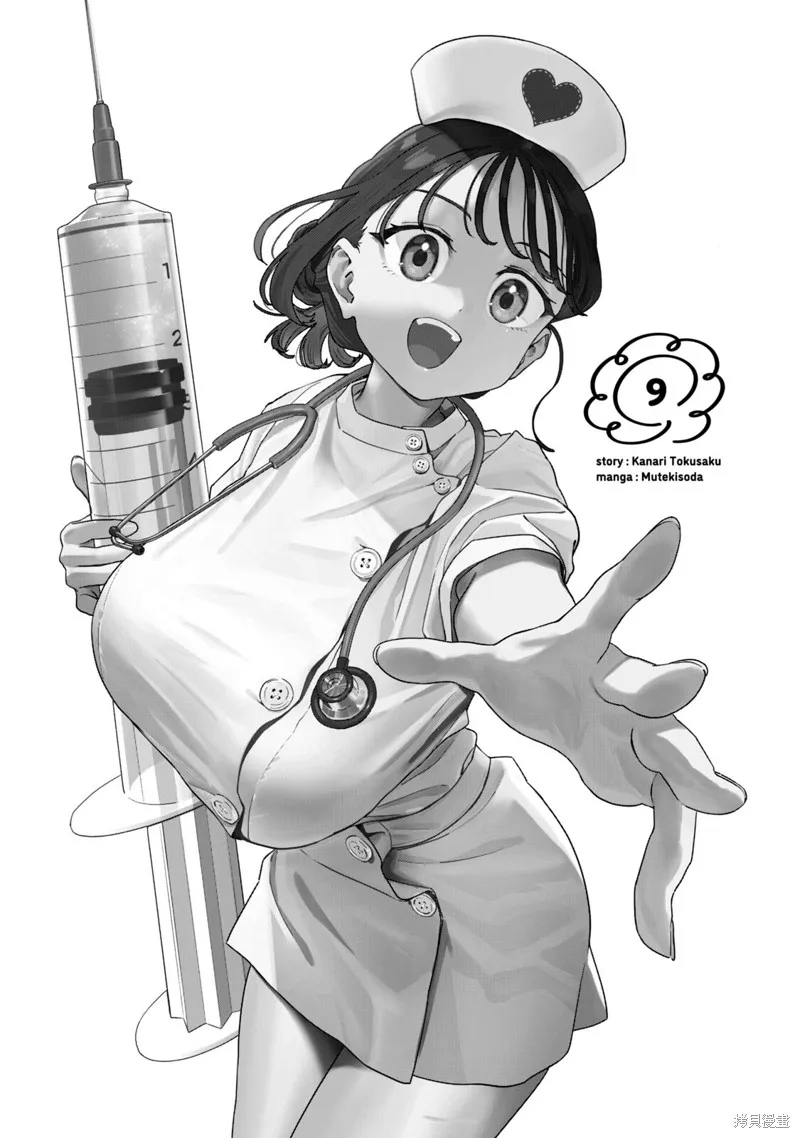 小美代老師如是說,09卷附錄,第3张