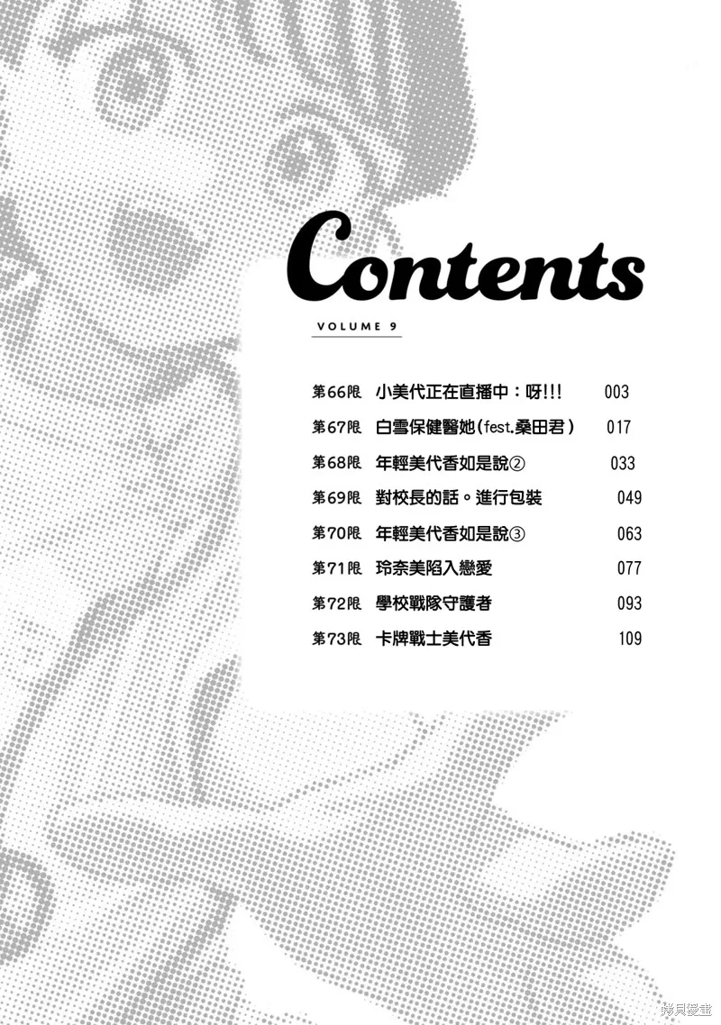 小美代老師如是說,09卷附錄,第4张