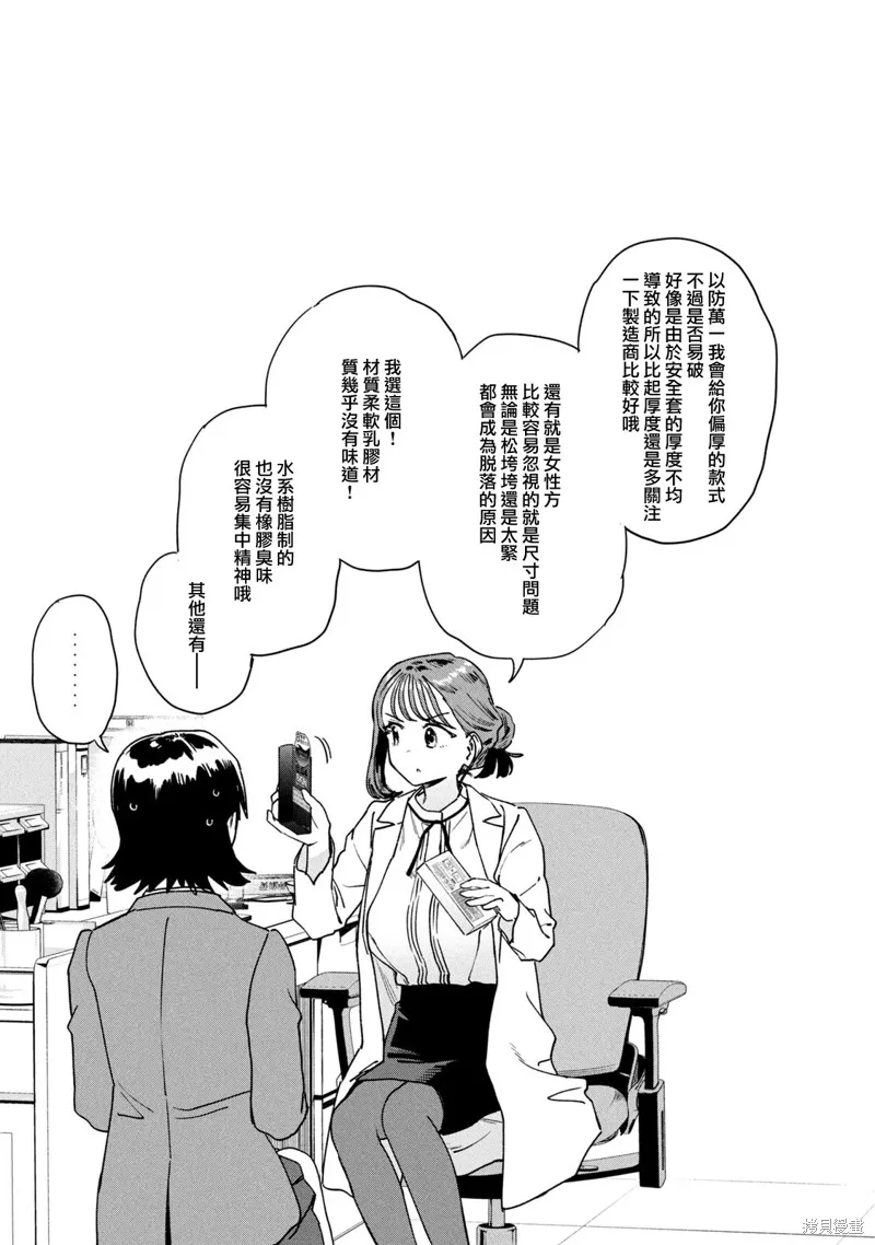 小美代老師如是說,09卷附錄,第5张