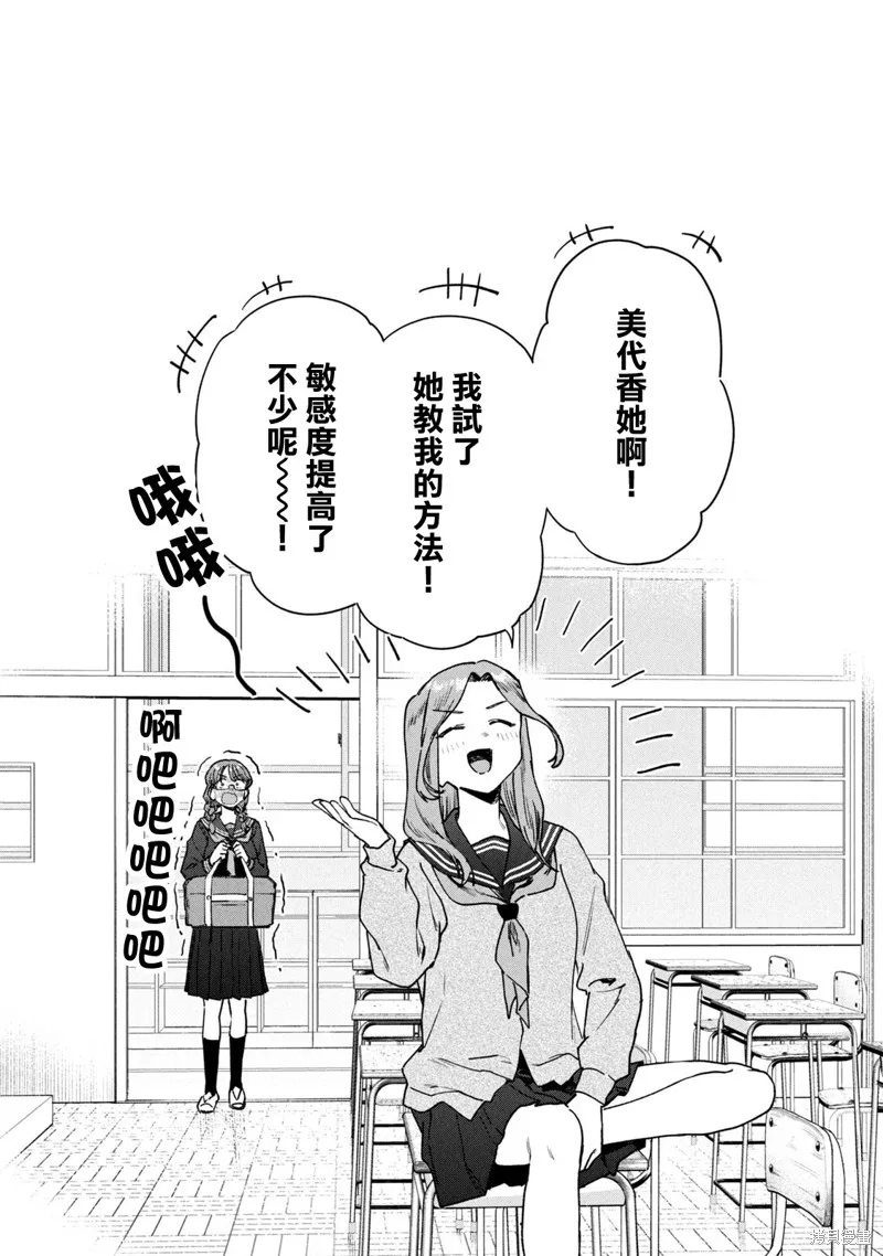 小美代老師如是說,09卷附錄,第6张