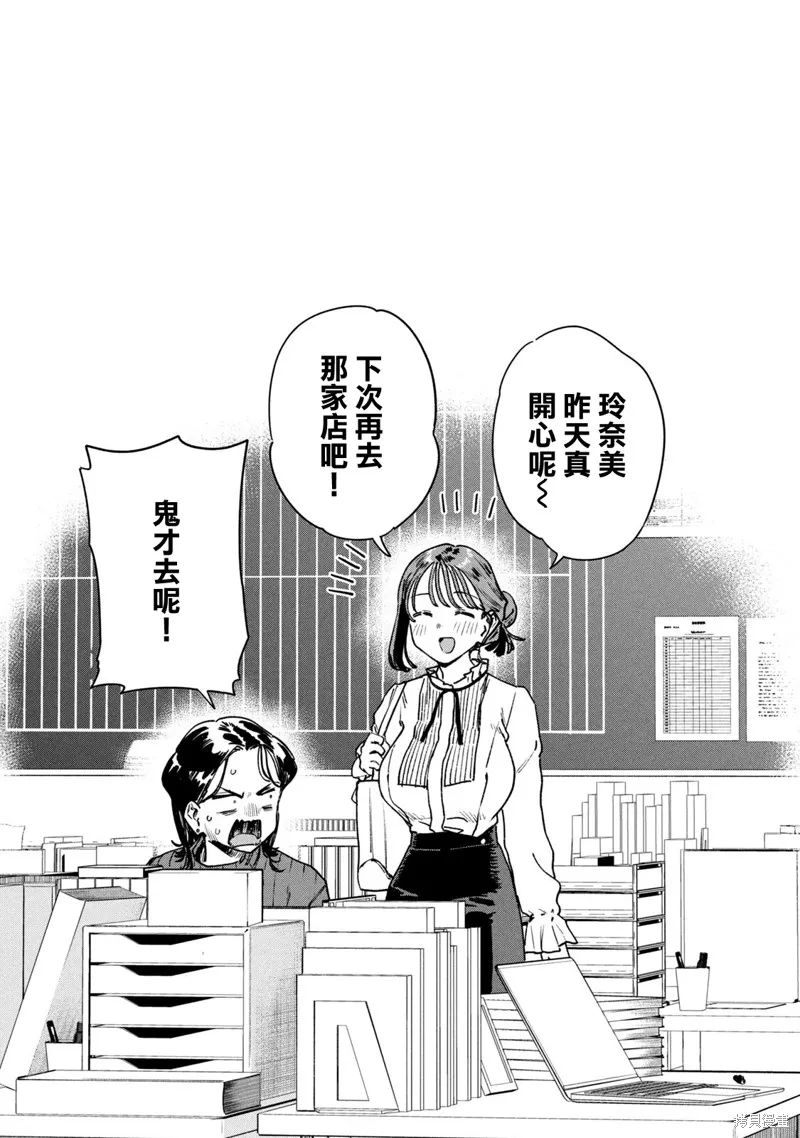 小美代老師如是說,09卷附錄,第7张