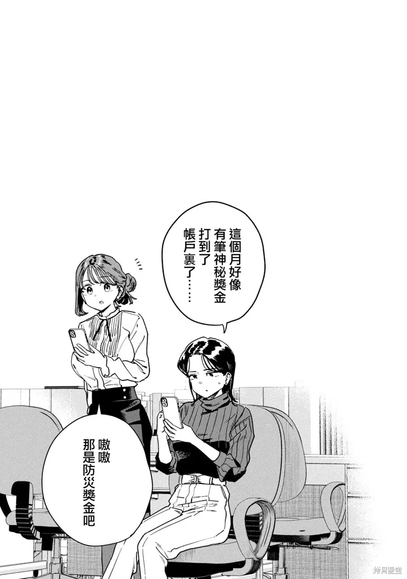 小美代老師如是說,09卷附錄,第8张