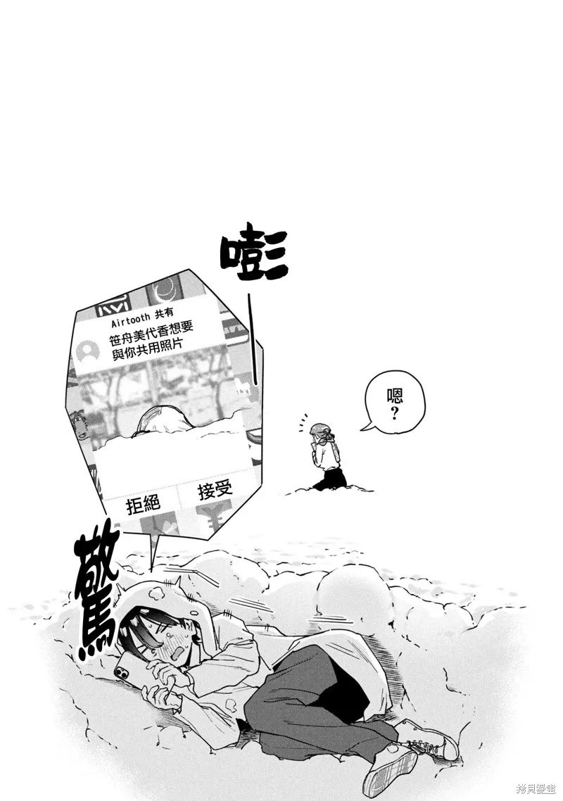 小美代老師如是說,09卷附錄,第9张