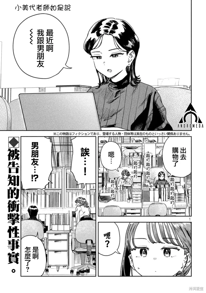 小美代老師如是說,第69話,第1张