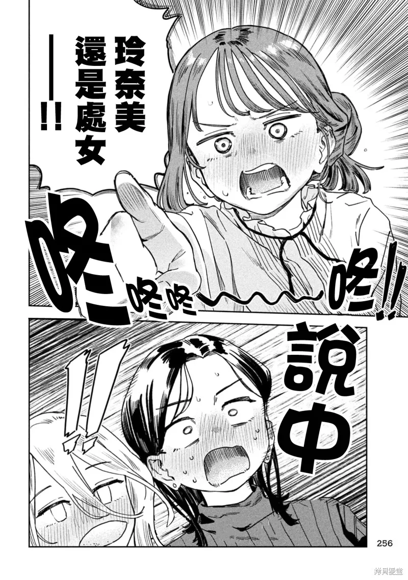 小美代老師如是說,第69話,第10张